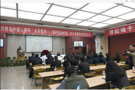 中国人寿杯“七彩童年——我的安全未来”少儿书画活动正式启动