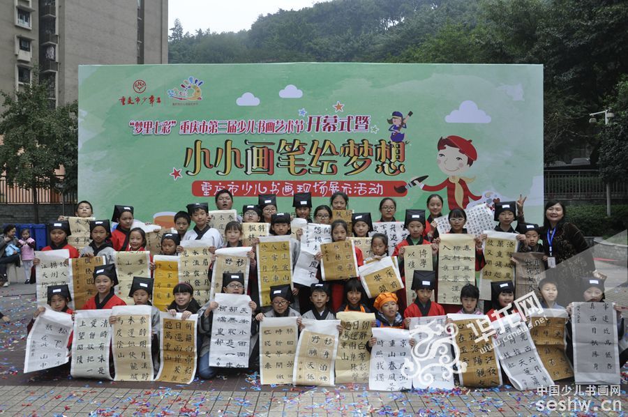 “梦里七彩”重庆市第三届少儿书画艺术节在市少年宫开幕 小画笔绘就大梦想