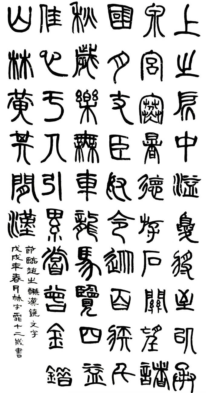 林宇霏 12岁 书法《篆书临帖》指导老师：李德瑞.jpg