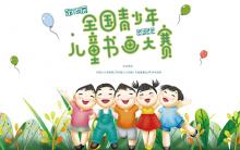 2022第十五届全国青少年儿童书画大赛 征稿启事