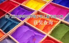 获奖查询