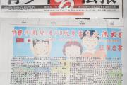 大赛组委会发布征稿启事的部份报刊